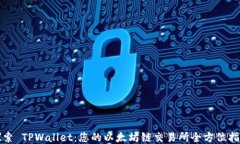 探索 TPWallet：您的以太坊