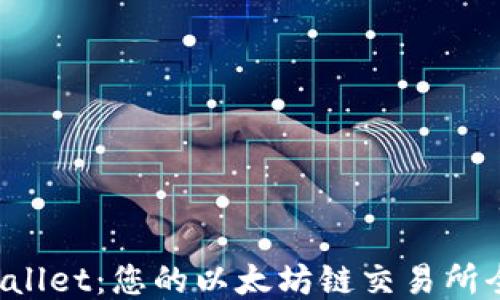 
探索 TPWallet：您的以太坊链交易所全方位指南
