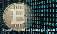 深入探讨：tpwallet跨链转账