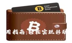 常州数字钱包使用指南：
