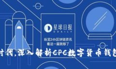 在数字资产新时代，深入