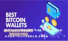 对于“tpwallet客服在哪里”