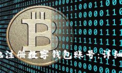 如何快速、简单地注册数