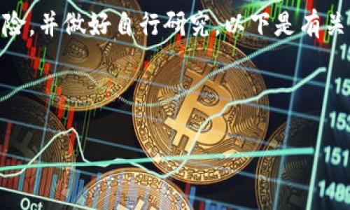 注意：在进行任何加密货币交易时，请确保您了解相关风险，并做好自行研究。以下是有关如何通过TPWallet购买火星币（MarsCoin）的详细指南。

如何通过TPWallet购买火星币：全面指南

轻松获取火星币：通过TPWallet购买的全面指南