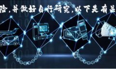 注意：在进行任何加密货