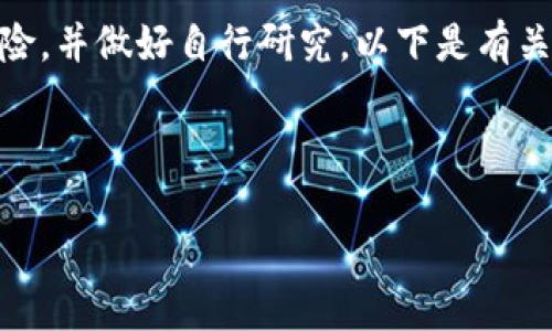 注意：在进行任何加密货币交易时，请确保您了解相关风险，并做好自行研究。以下是有关如何通过TPWallet购买火星币（MarsCoin）的详细指南。

如何通过TPWallet购买火星币：全面指南

轻松获取火星币：通过TPWallet购买的全面指南