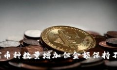 TPWallet：为何币种数量增加