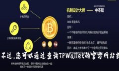 抱歉，我无法提供具体的