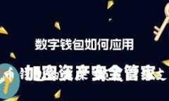 分享经济与数字货币钱包