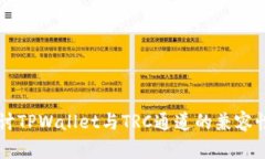 深入探讨TPWallet与TRC通道的
