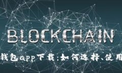 全面解析云数字钱包app下