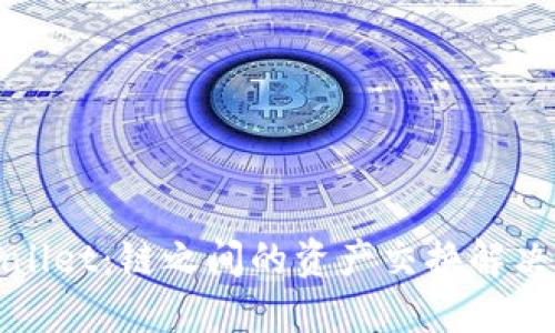 TPWallet：链之间的资产交换解决方案