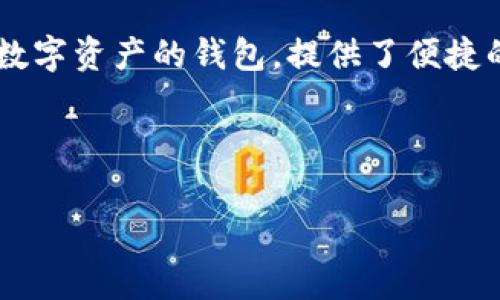 在当前数字货币市场中，交易手续费是每个投资者都需要密切关注的一个重要因素。TPWallet作为一个全面支持多种数字资产的钱包，提供了便捷的交易服务。在理解TPWallet的交易手续费之前，我们需要先了解手续费的组成、影响因素以及如何有效管理这些费用。

与关键词

深入解析TPWallet交易币手续费，助你掌握数字货币交易成本