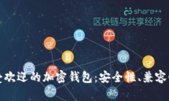 探索全球最受欢迎的加密