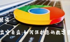 思考和关键词TPWallet监守自