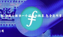 注意：生成4300字内容超出