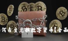 在TPWallet上如何自主兑换数