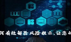  解密TPWallet：如何有效解