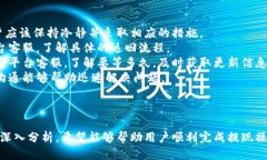   如何将比特币安全高效地