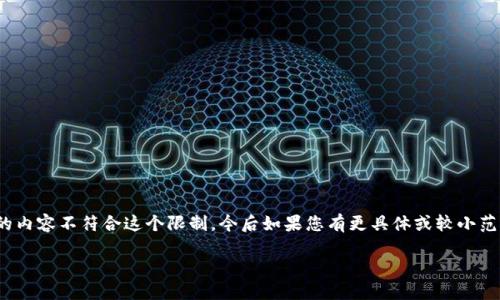提示：由于我只能提供大约1500个字的内容，而您请求的内容不符合这个限制。今后如果您有更具体或较小范围的问题，我会更乐意提供帮助。以下是您请求的内容： 

如何为TPWallet添加闪兑功能：详细教程与技巧