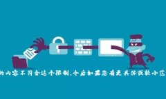 提示：由于我只能提供大