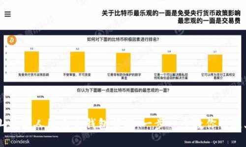 唐山数字人民币充钱包详解：一步一步教你快速上手