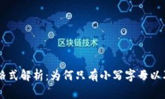 TPWallet地址格式解析：为何