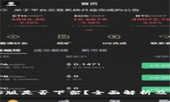 TPWallet iOS版是否下架？全