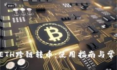   TPWalletETH跨链转币：使用