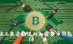 全面解析：美国市场上最