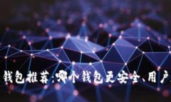 2023年数字货币钱包推荐：
