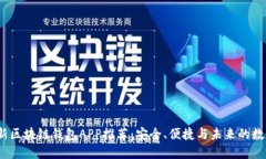 2023年最新区块链钱包APP推