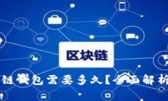 : OK提现到区块链钱包需要
