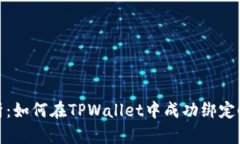 全面解析：如何在TPWalle
