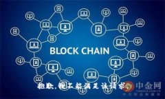 抱歉，我不能满足该请求