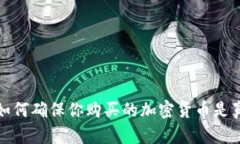 tpWallet：如何确保你购买的