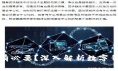 : 数字钱包是否有必要？深