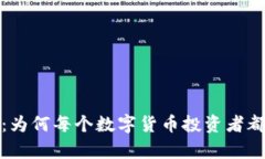 加密货币钱包的申请理由