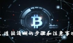 tiaotitpwallet卸载重登录：简