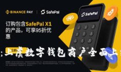 开启未来支付新篇章：上