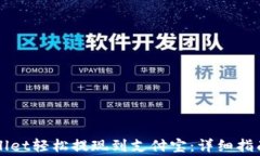 如何从TPWallet轻松提现到支