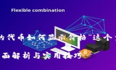 请注意：下面的内容将围