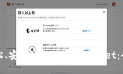 如何轻松、安全地提现到