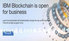 使用TPWallet通过BNB购买加密