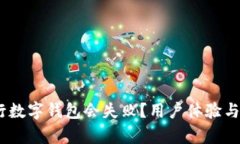 深入分析：为什么建行数