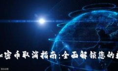 推荐的小狐狸钱包加密币