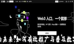 数字钱包的未来：如何有