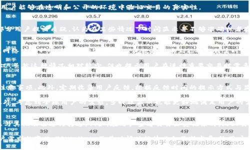   TPWallet 中的时间功能是不是真的？深度解析与用户体验  / 

 guanjianci TPWallet, 时间功能, 用户体验, 数字钱包  /guanjianci 

引言
在数字货币逐渐融入我们日常生活的背景下，各种数字钱包逐渐涌现，成为用户管理资产的重要工具。TPWallet 作为一款受到广泛关注的数字钱包，其功能不断升级。尤其是钱包中的“时间”功能，不少用户对其真实性和实用性产生了疑问。本篇文章将全面解读 TPWallet 中的时间功能，讨论其背后的技术原理及用户体验，并将深入探讨与此相关的三个问题，帮助用户更好地理解和使用这个数字钱包。

TPWallet 中的时间功能概述
TPWallet 的时间功能主要体现在交易时间、资产生成时间和转账时间等方面。用户在进行交易、查看资产状态和执行转账时，都可以清晰地看到时间戳，方便他们掌握资产流动的实时状况。这一功能不仅增强了用户的便捷性，也使得用户可以较为轻松地跟踪每一笔交易。

时间功能的技术原理
TPWallet 的时间功能基于区块链技术，区块链的每一笔交易都会带有时间戳。这一时间戳是通过网络中的节点进行同步的，确保时间的准确性和一致性。通过这种方式，用户能够在透明和公开的环境中验证交易的真实性。

用户体验与反馈
用户在使用 TPWallet 时，对时间功能的反馈普遍较为积极。大部分用户表示，通过时间功能可以更方便地进行交易记录的跟踪和管理，避免了资产的混乱状况。但也有部分用户提出质疑，认为在某些情况下时间显示并不够准确或者存在延迟。开发团队对此持续进行改善，力求为用户提供更好的体验。

问题一：TPWallet 的时间功能是否可信？
TPWallet 的时间功能可信度主要取决于其背后的区块链技术。区块链的去中心化特性使得其交易时间戳不可篡改，这为用户提供了相对来说较高的安全性。通过区块链网络中每一个节点的相互验证，时间数据基本上能够做到实时更新。用户在查看交易历史时，均可看到准确的时间记录，这为他们的资产管理提供了有力支持。

然而，正如任何高科技产品一样，TPWallet 的时间功能也并非没有缺陷。在网络拥堵或系统维护期间，用户有可能会体验到时间显示的延迟，甚至出现时间戳不明确的情况。虽然这种情况相对较少，但也提示用户在进行重要交易时需多加留意。

问题二：如何提升 TPWallet 中时间功能的使用体验？
提升 TPWallet 中时间功能的使用体验的方法有很多，首先需要从用户教育入手。开发团队可以通过官方渠道提供相关的使用教程与案例，帮助时间功能的使用方法和注意事项。此外，定期收集用户反馈，根据反馈时间的提示方式与显示方式是至关重要的。

其次，技术团队可以考虑在时间功能中加入更多的动态元素。例如，能够实时显示交易时间以及这笔交易与其他交易的关系，通过更直观的方式让用户了解其资产状况。此外，考虑到全球用户的需求，多时区显示也能更好地满足用户的需求，这可以帮助用户在全球范围内进行资产管理时，避免因时差问题导致的资产管理错误。

问题三：TPWallet 的其他功能与时间功能的整合如何？
TPWallet 提供了多种功能，如资产管理、交易历史记录、实时汇率等。这些功能的整合可以大大提升用户在使用过程中的便利性。对于时间功能而言，可以考虑将时间信息与其他功能进行打通。例如，在用户查看交易历史记录时，附上交易所需的时间段统计，让用户能够一眼看出哪些时间内的交易更为频繁，帮助他们更好地利用这些数据进行决策。

以上是对 TPWallet 中时间功能的详细解析和相关问题的探讨，我们希望通过这些信息帮助用户更好地理解和使用这款数字钱包。同时，未来随着技术的不断进步和用户需求的变化，TPWallet 及其时间功能势必会不断发展，给用户提供更美好的体验。