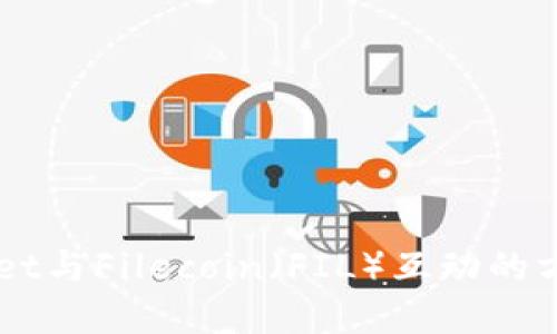 了解TPWallet与Filecoin（FIL）互动的方式及其优势