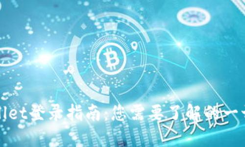 TPWallet登录指南：您需要了解的一切信息